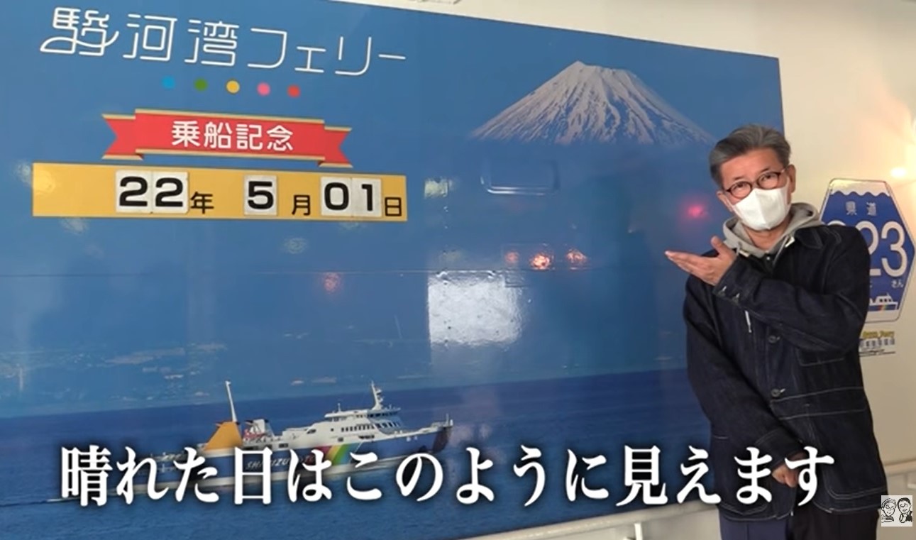 超人気YouTubeチャンネル『藤やんうれしーの水曜どうでそうTV』に駿河湾フェリーが登場！！｜駿河湾フェリー
