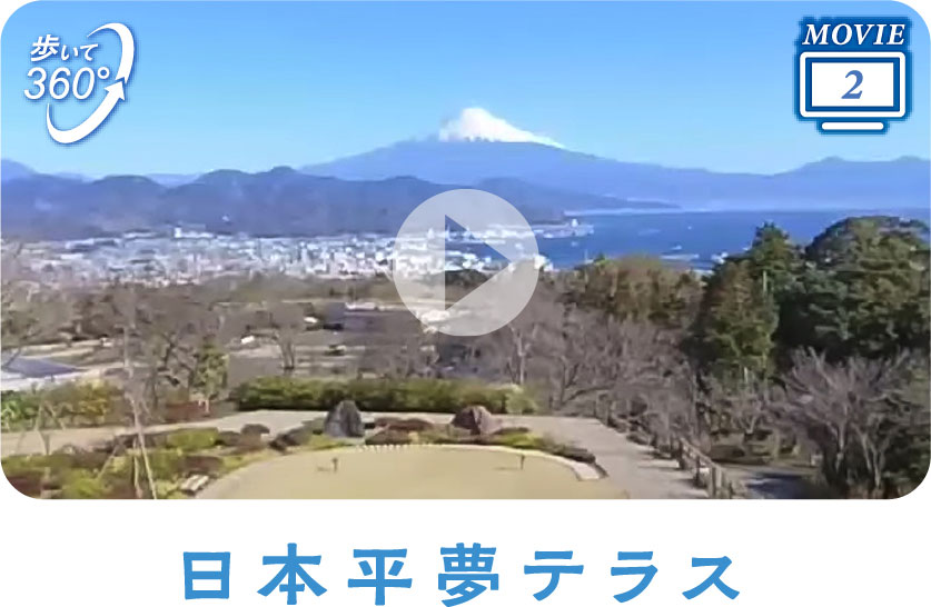 日本平夢テラス
