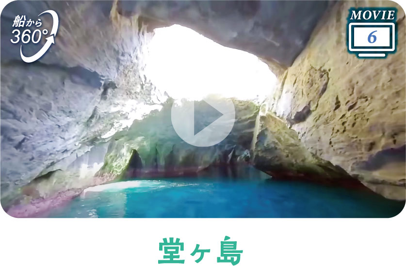 堂ヶ島