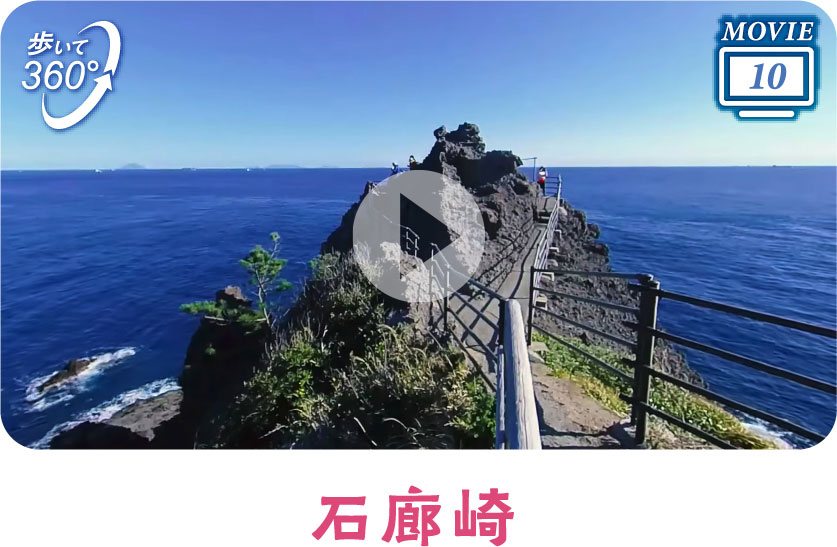石廊崎