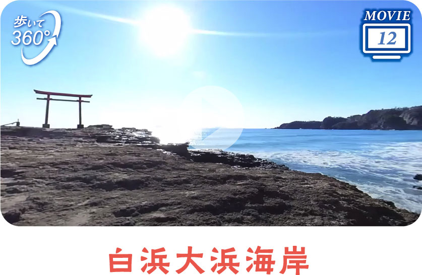 白浜大浜海岸