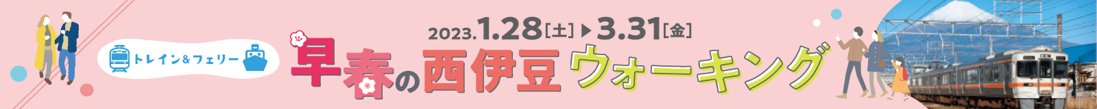 トレイン&フェリー