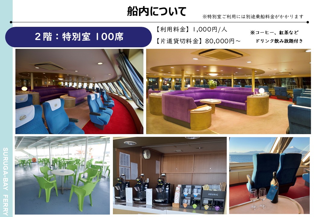 旅行会社様向け情報｜駿河湾フェリー