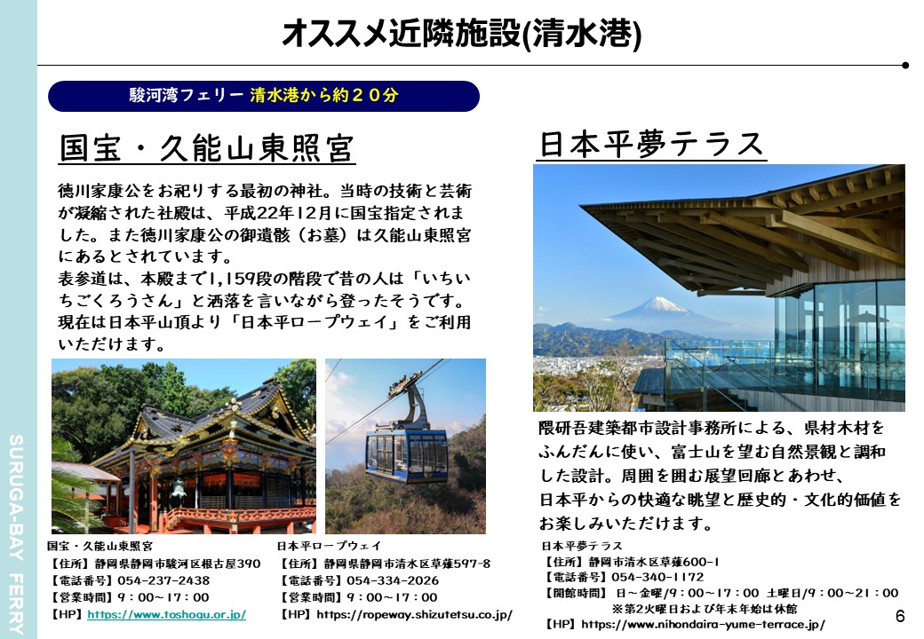 旅行会社様向け情報｜駿河湾フェリー