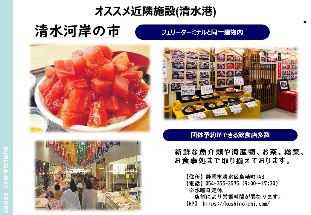 旅行会社様向け情報｜駿河湾フェリー