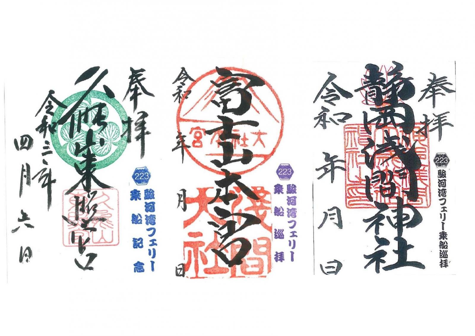 激安価格の 静岡浅間神社 徳川家康 朔日参り お茶 限定 御朱印