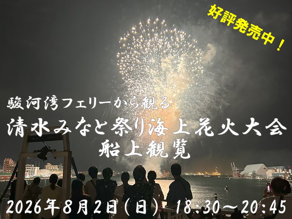 黄金KAIDOプロジェクト】 駿河湾フェリーが「金色」に変身しました