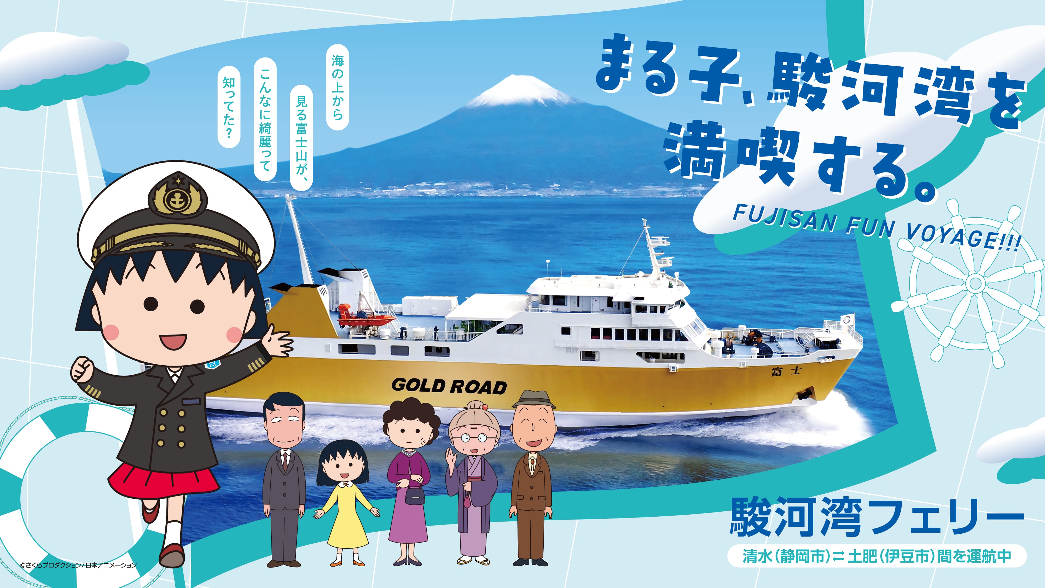 7/18(土)スタート】「出航！まるちゃんフェリー わくわく夏祭り」開催