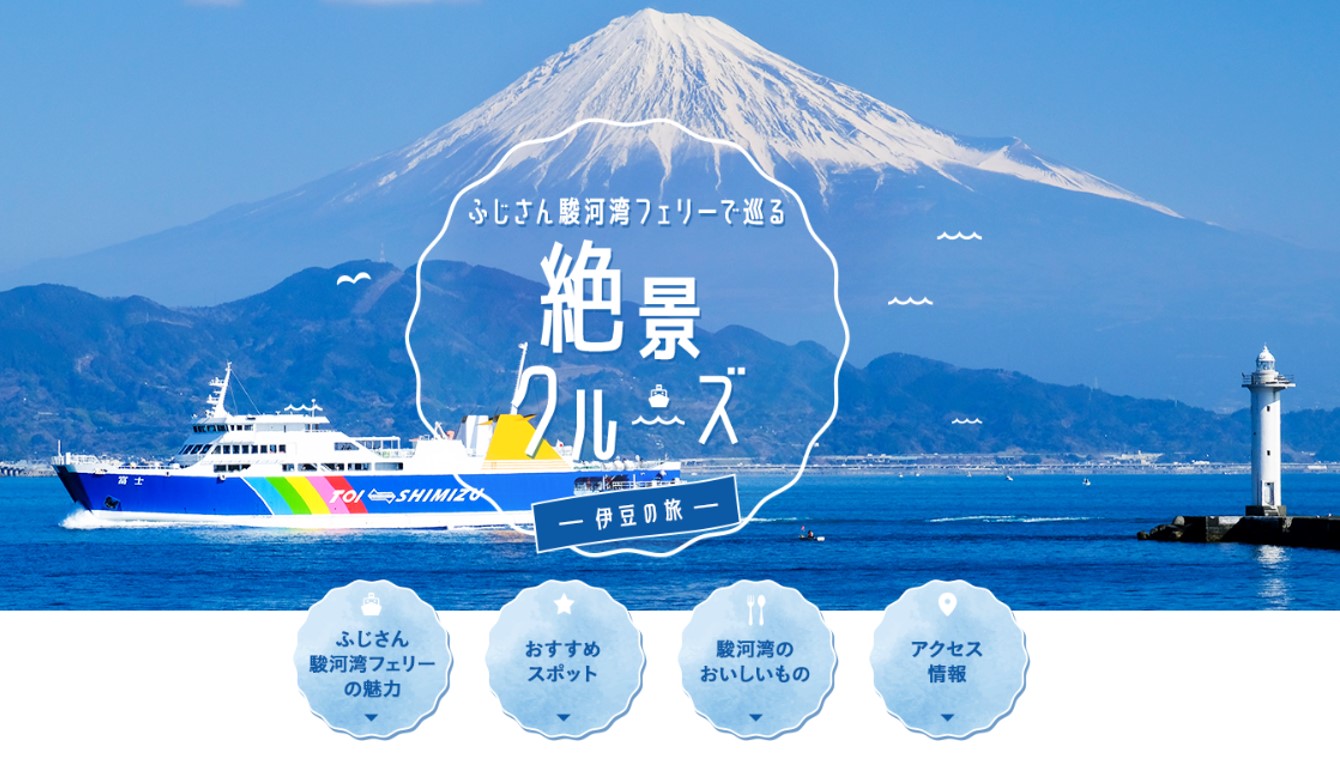 駿河湾フェリー