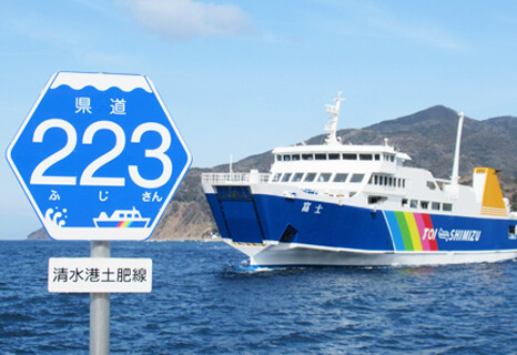 地元企業・団体のみなさま 駿河湾フェリー応援隊を募集しています!