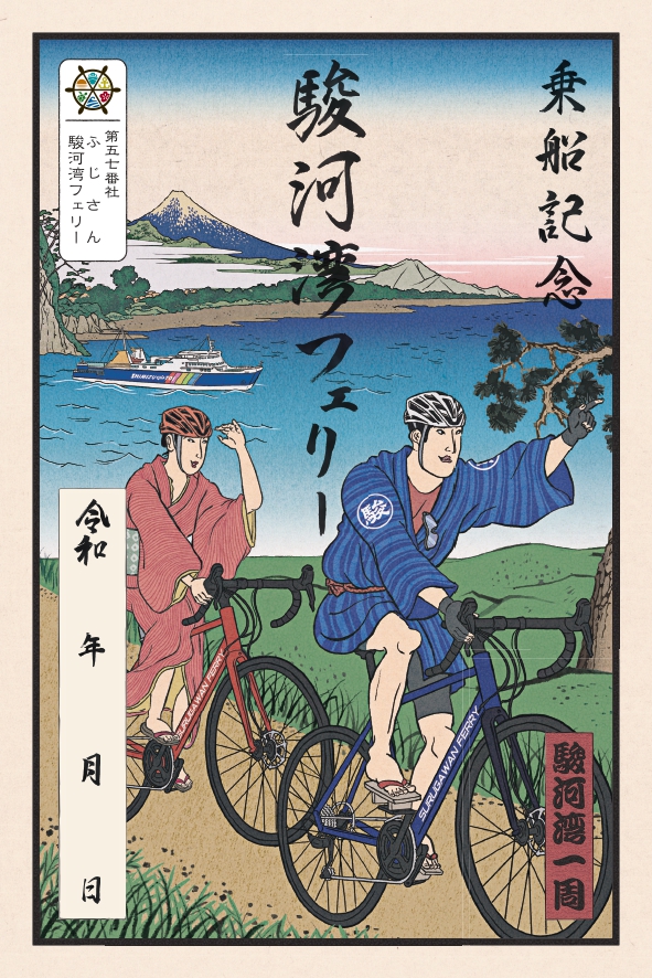【御船印めぐり】駿河湾フェリーオリジナル御船印の登場!