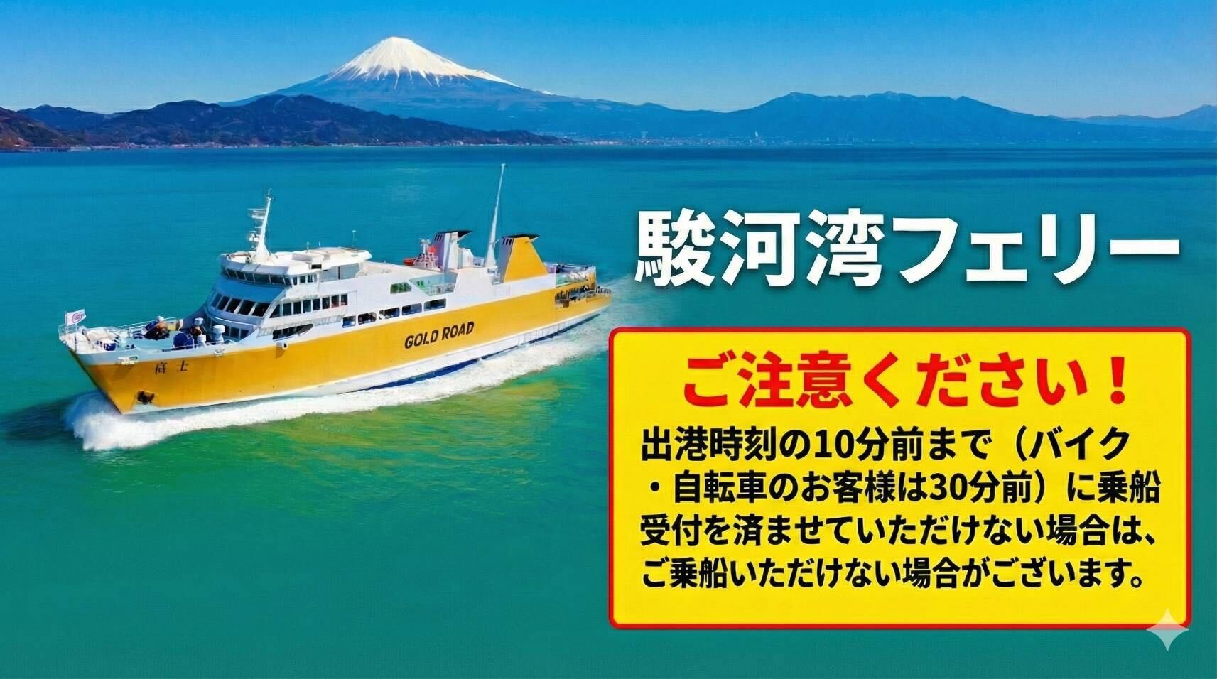 【新品未使用】駿河湾フェリー　クーポン 駿河湾フェリー周遊コース」の体験ギフト。駿河湾フェリー 所要時間