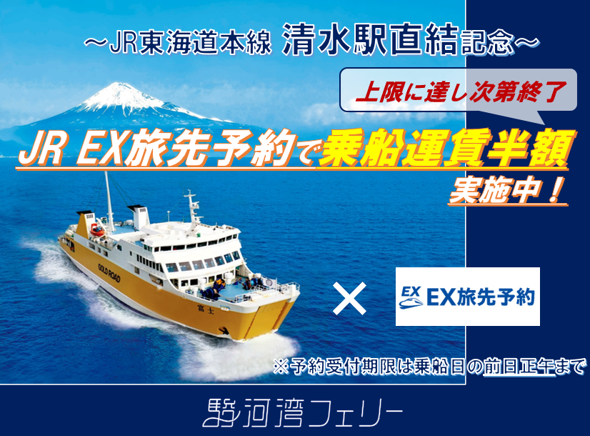 【乗船運賃半額】JR EX旅先予約でお得な船旅を!