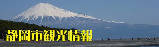 するが企画観光局