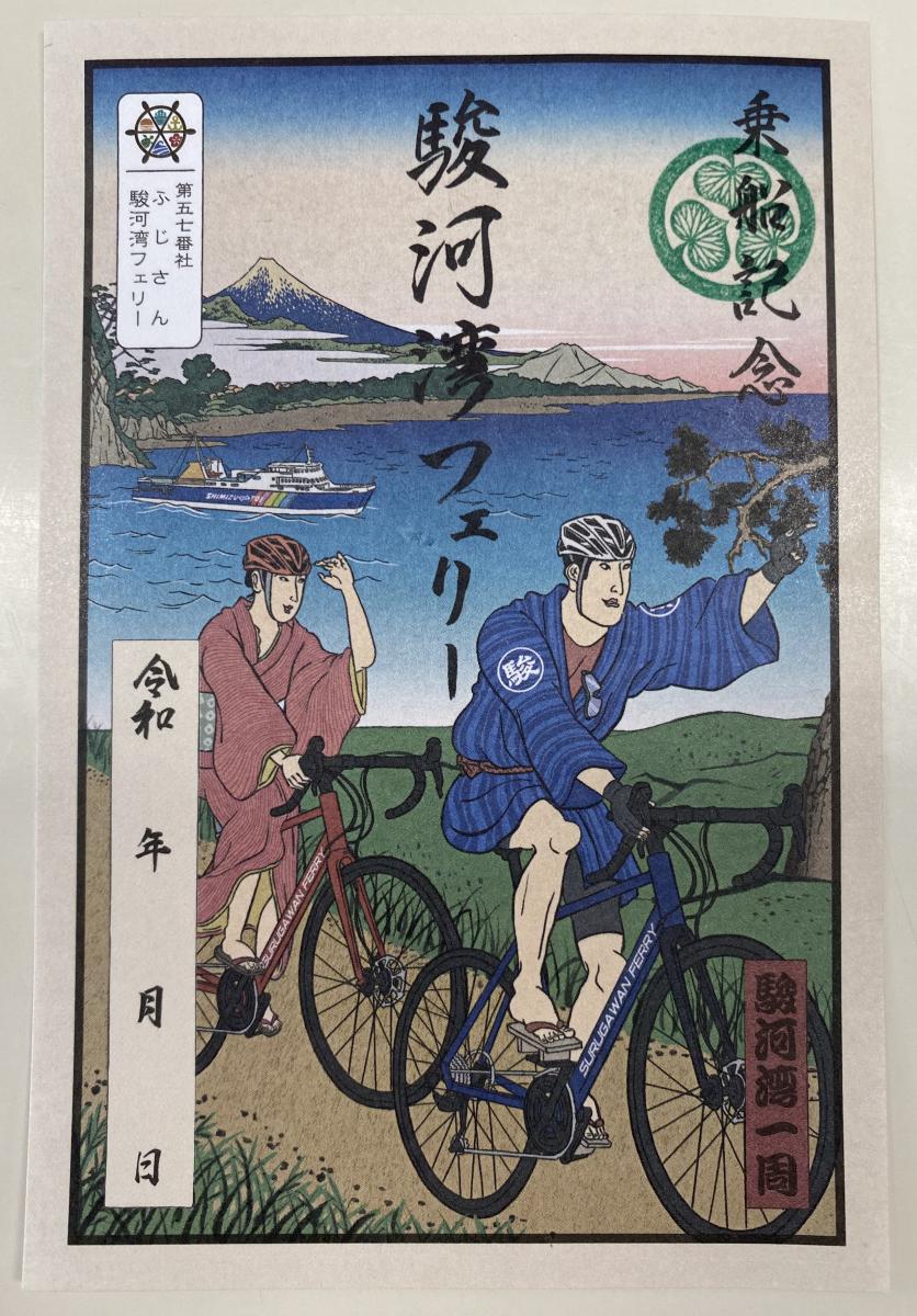 乗船者限定！御船印