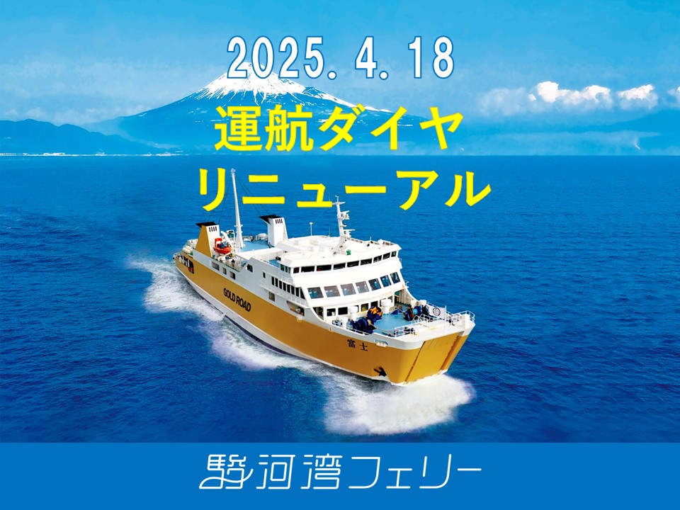 【令和7年4月18日から】ダイヤを改定します