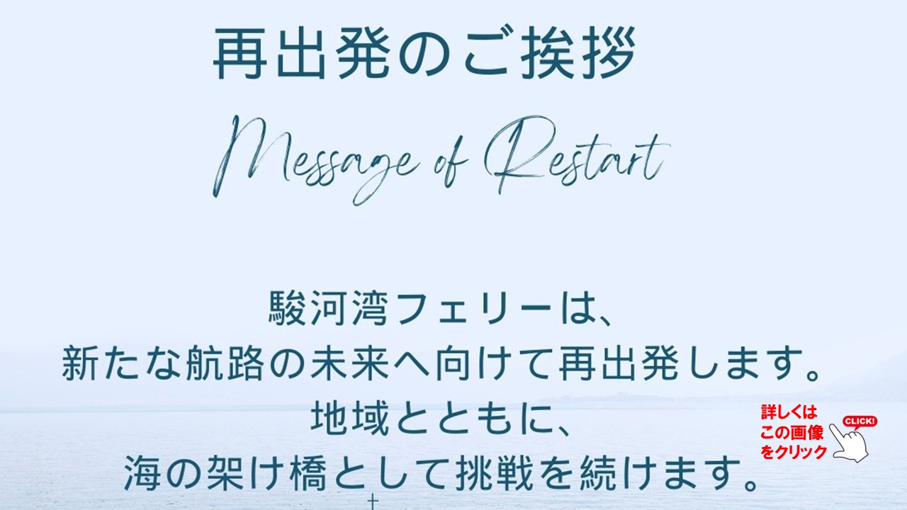 駿河湾フェリー