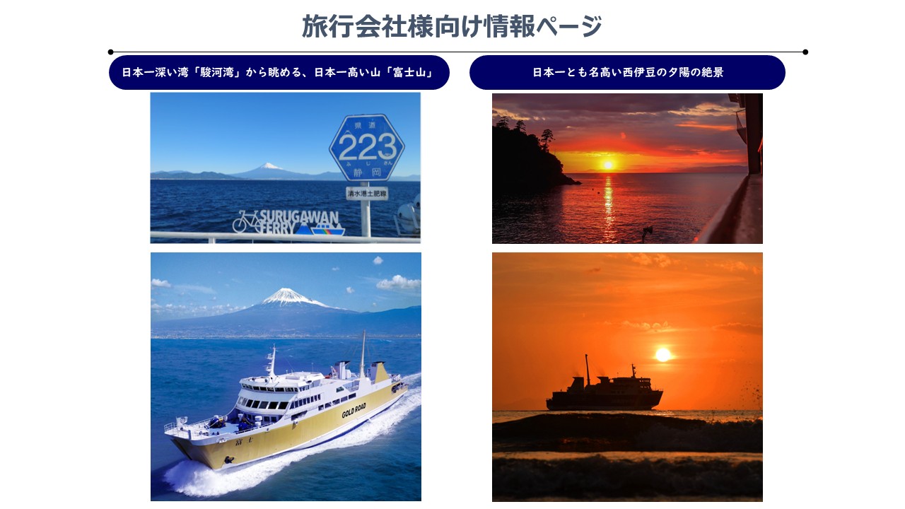 旅行会社様向け情報